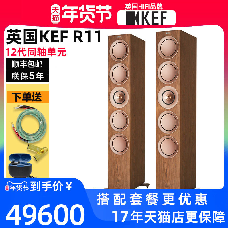 英国KEF R11三分频HiFi客厅音响家用发烧高保真无源音箱落地前置