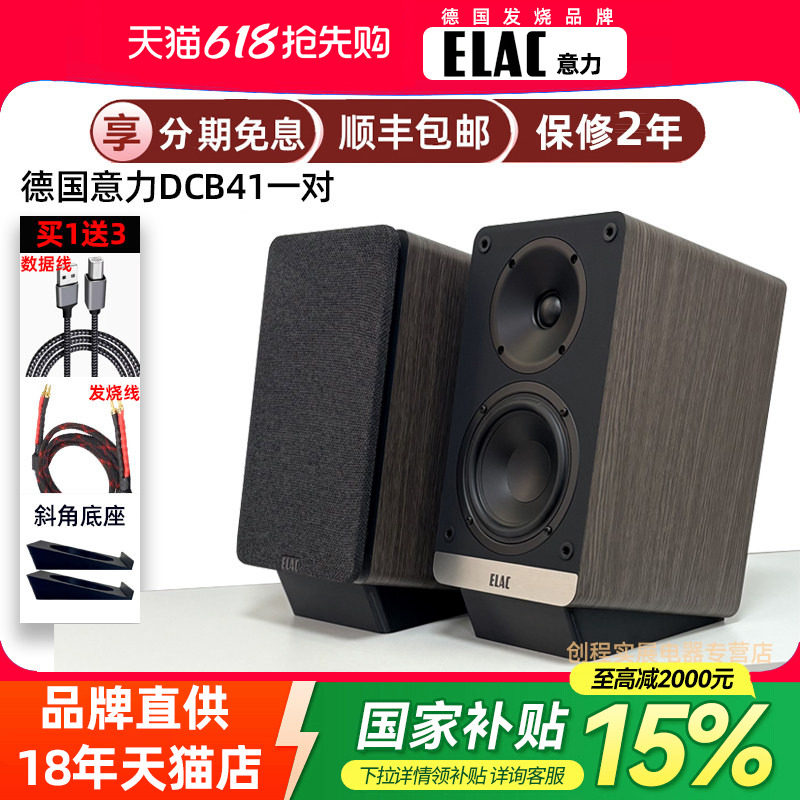 国补】德国ELAC意力ConneX DCB41蓝牙有源发烧HiFi音箱PC桌面音响