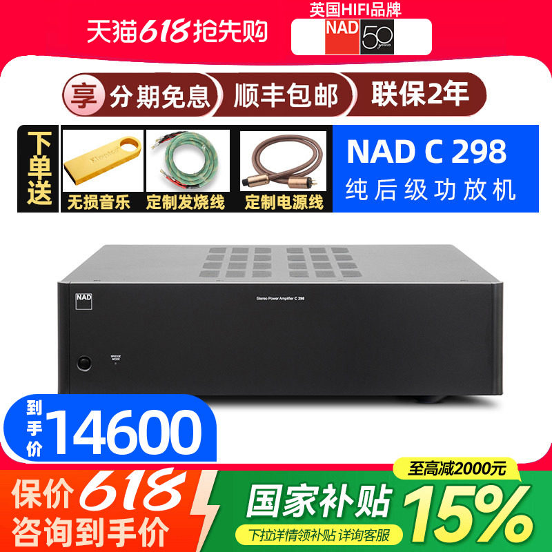 英国NAD C298发烧纯后级放大器HIFi立体声大功率家用专业功放机