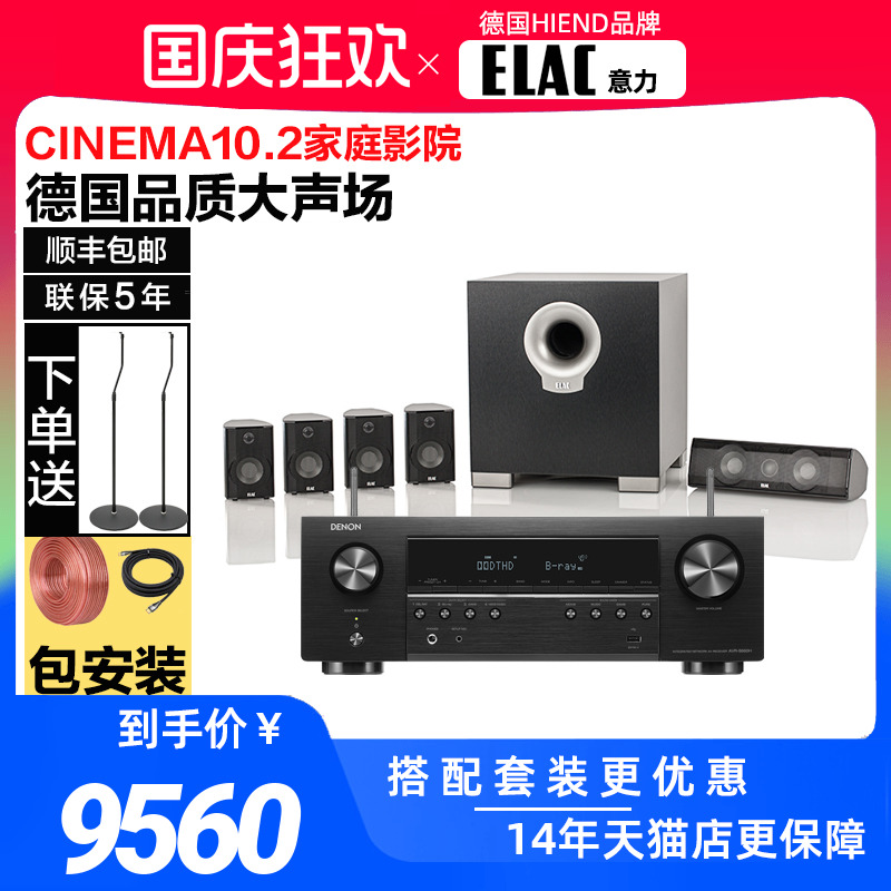 德国ELAC/意力CINEMA10.2家庭影院5.1音响套装卫星箱电视挂壁音箱