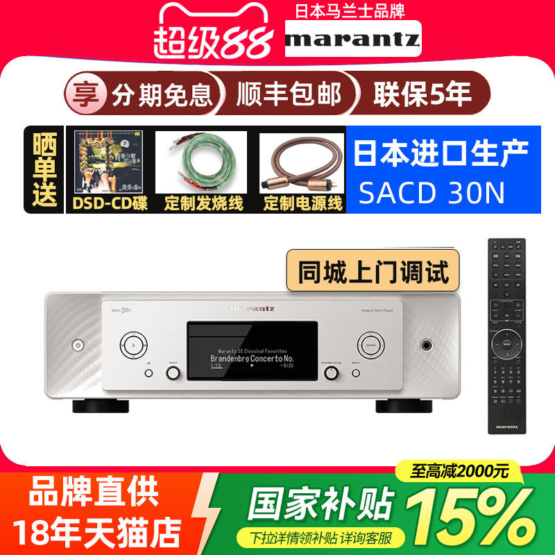 政府补贴日本产Marantz马兰士SACD30N家用CD播放机HiFi无损多媒体