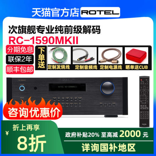路遥ROTEL纯前级2220V