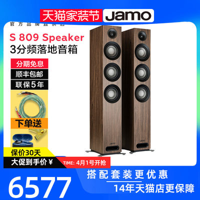 丹麦jamo尊宝s809家用落地音响