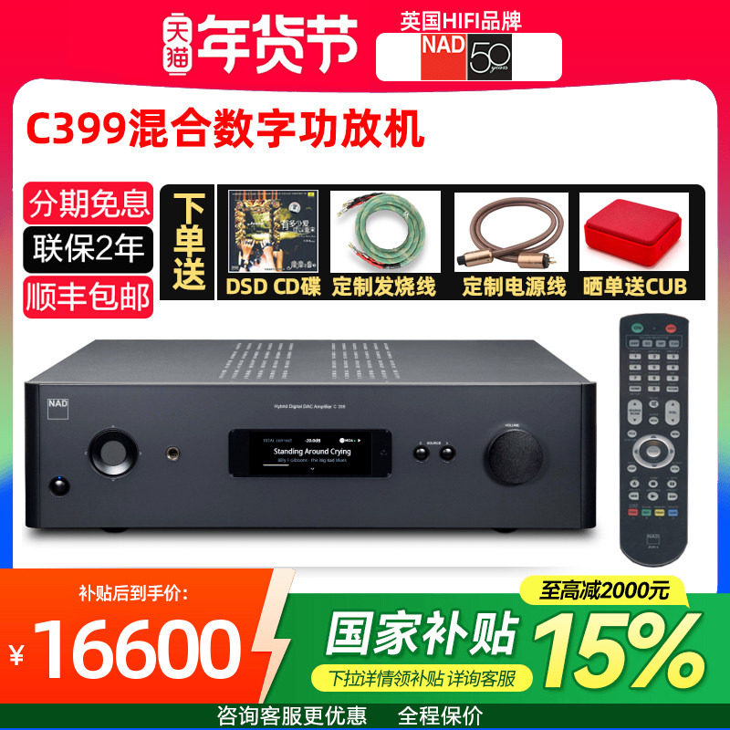 英国NAD C399/C 399HIFI发烧级大功率立体声蓝牙D类功放机 家用