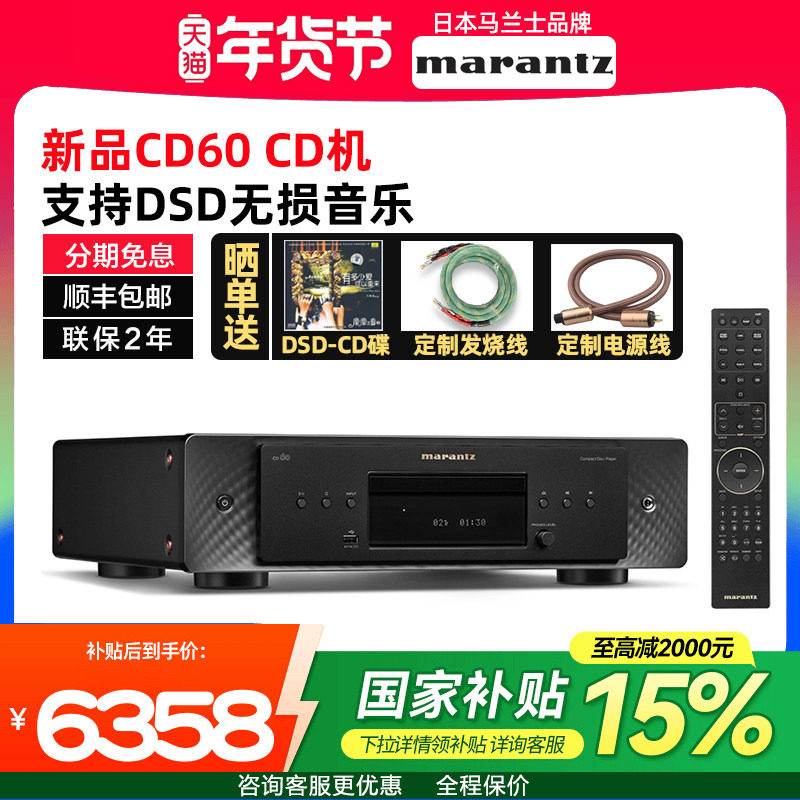 政府补贴新品Marantz/马兰士CD60 CD播放机无损音乐DSD家用USB