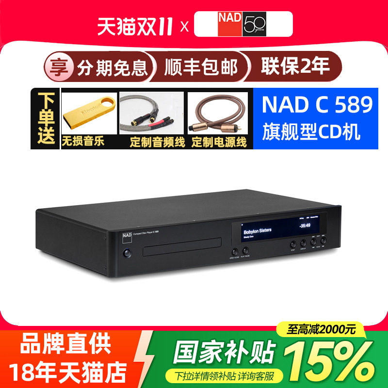 英国NAD C589发烧级家用cd机专业播放器纯光盘高音质无损平衡输出