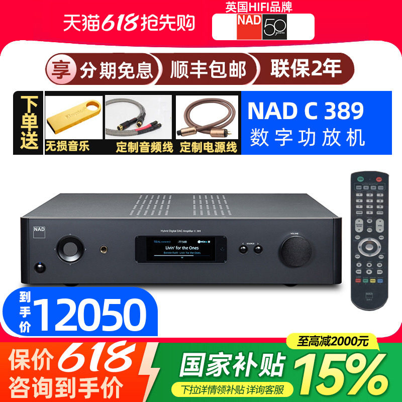英国NAD C389发烧HiFi合并功放机流媒体数字DAC功率放大器大功率