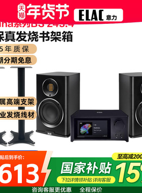 德国ELAC/意力 BS243.4高保真发烧hifi音箱气动式高音无源音响