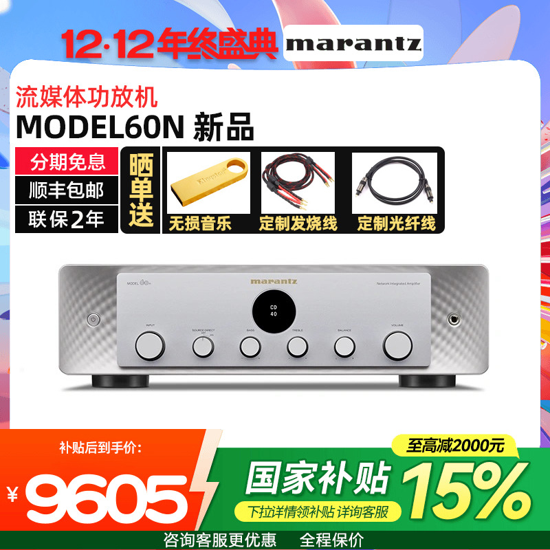 国补】Marantz/马兰士Model60N家用hifi功放发烧流媒体蓝牙大功率