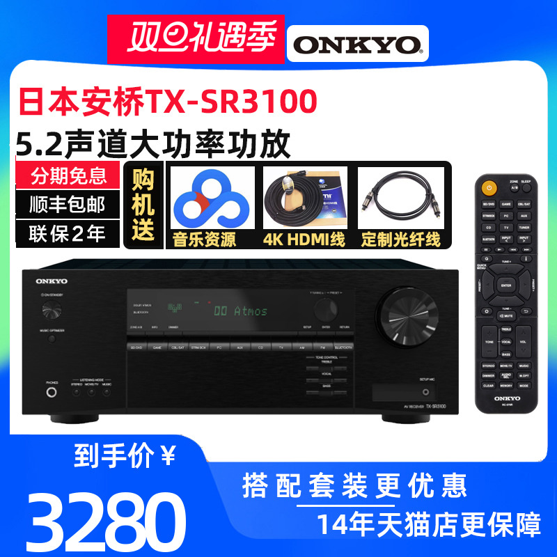 Onkyo安桥AV功放5.2声道8K全景声