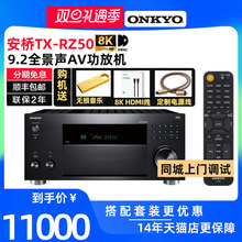 Onkyo/安桥 TX-RZ50 蓝牙9.2声道8K家庭影院大功率THX功放机 家用