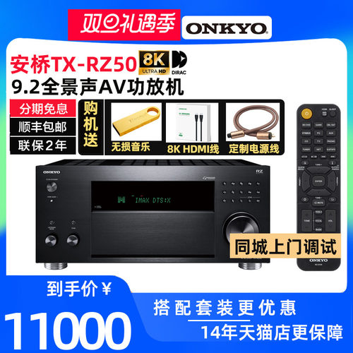 Onkyo/安桥AV功放机9.2声道