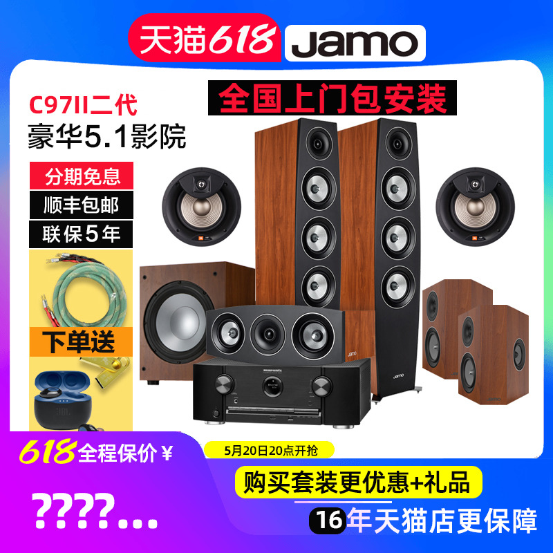 丹麦JAMO/尊宝C97II配马兰士SR5015功放机家庭影院5.1.2音响套装 影音电器 Hifi套装 原图主图