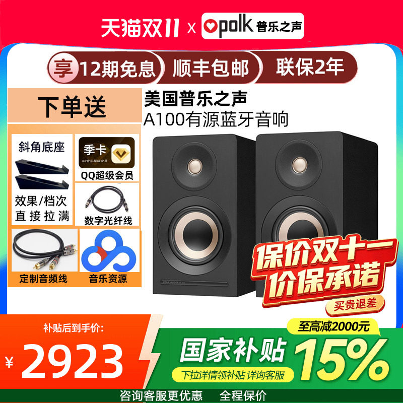 美国polk/普乐之声A100家用2.0有源HIFI音箱PC电脑桌面蓝牙音响