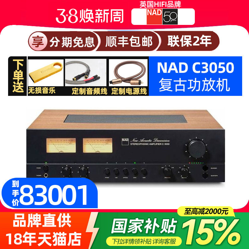 英国NAD C3050复古发烧HiFi功放机纪念版蓝牙大功率2.0立体声家用