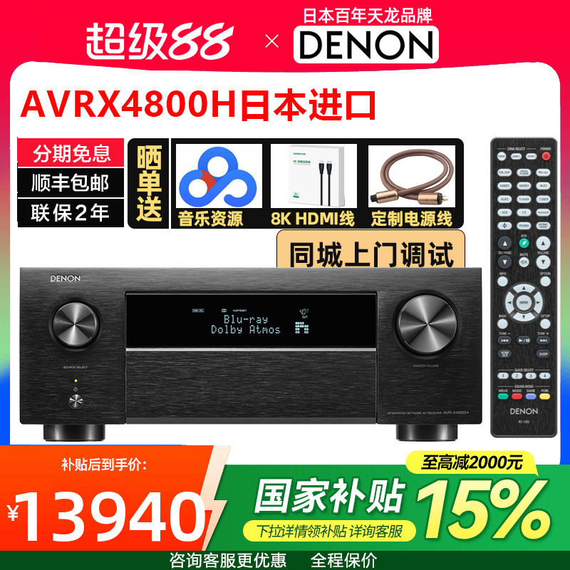 天龙全景声功放机9.4声道