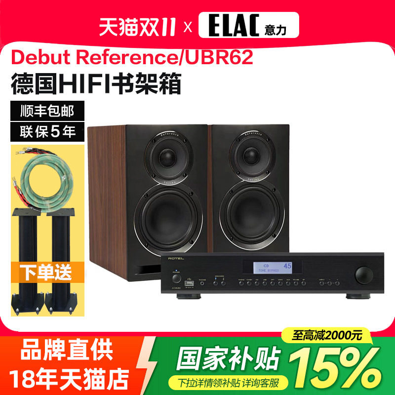 德国ELAC意力UBR62发烧书架桌面HIFI音响三分频同轴喇叭音箱套装