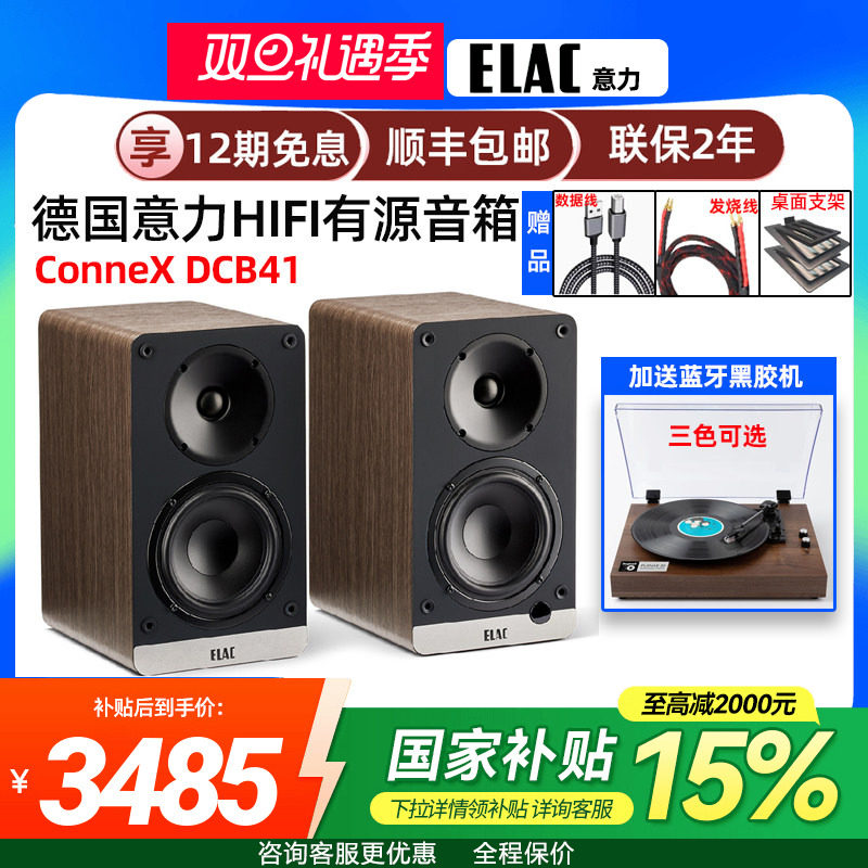 ELAC意力5.0蓝牙无损HIFI音质