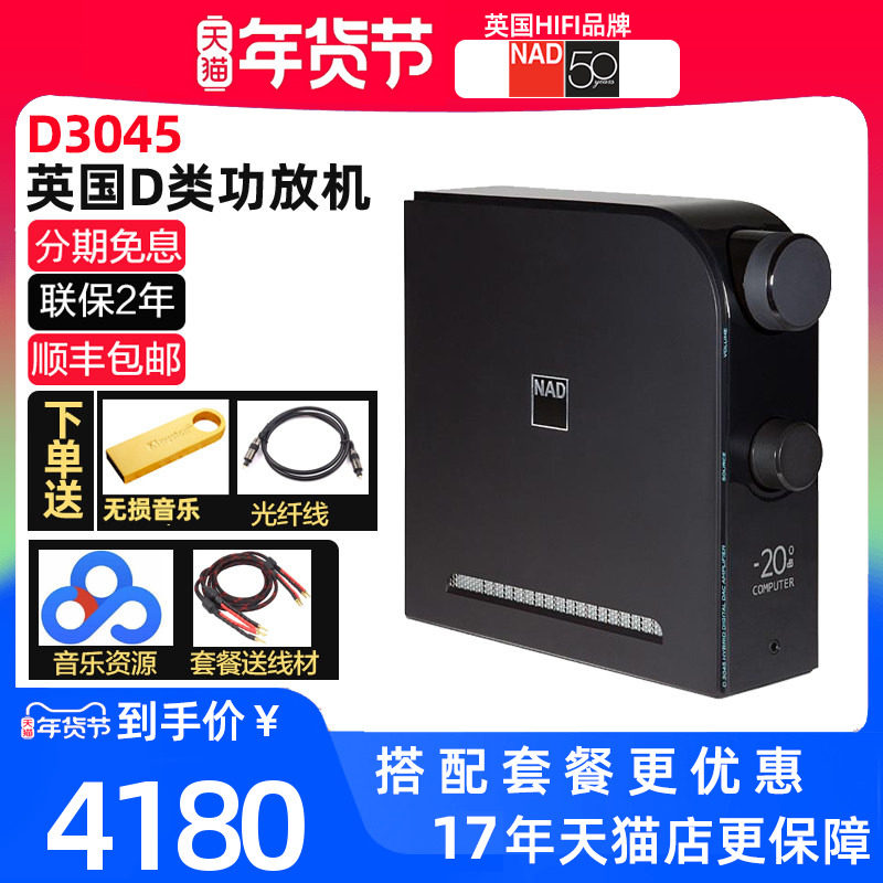 英国NAD D3045数字D类桌面小功放机蓝牙DAC解码耳放大功率声卡