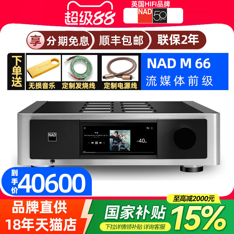 英国NAD M66纯前级流媒体BluOS播放器解码功放Master发烧级HiFi