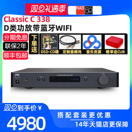 英国nadc338hifid类wifi功放机