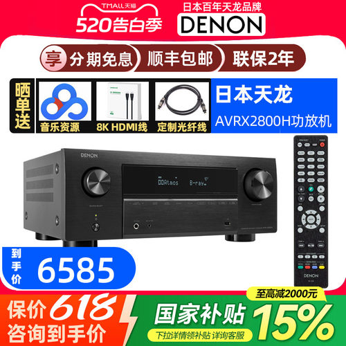DENON天龙AV功放7.2220V