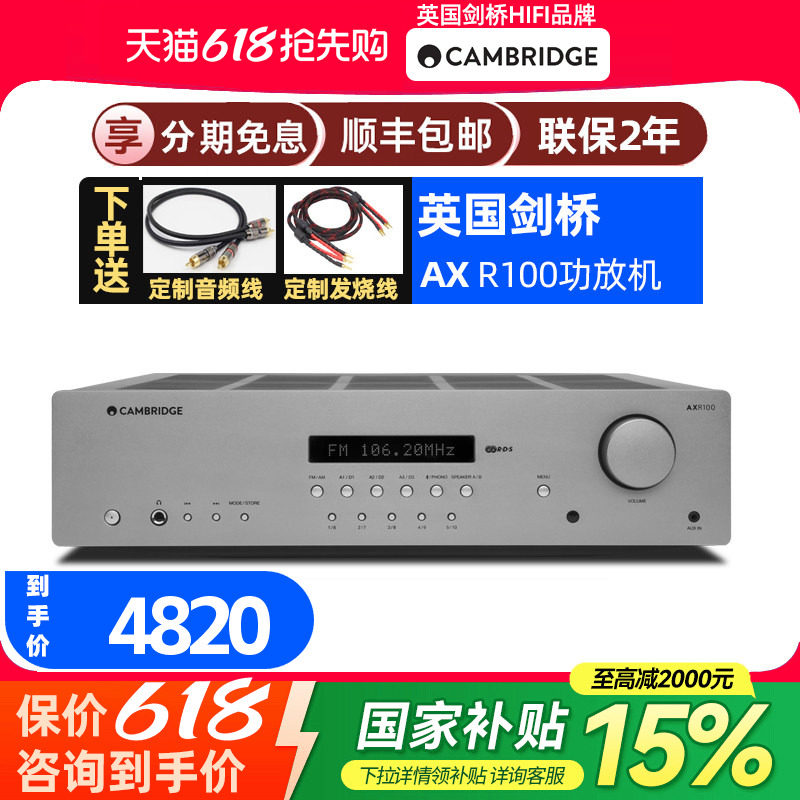 英国Cambridge audio剑桥AXR100大功率HiFi合并功放机家用蓝牙FM