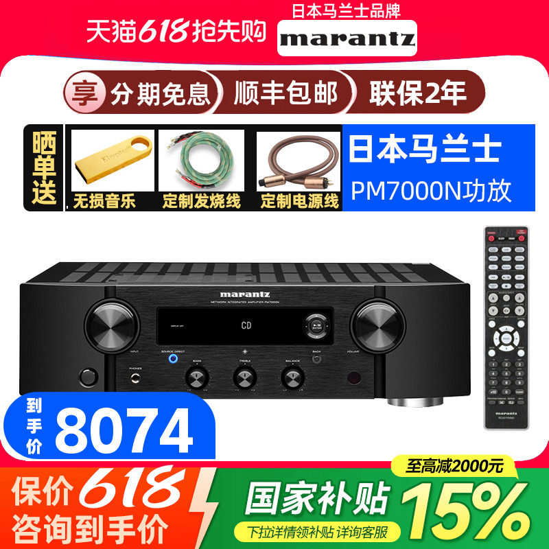 Marantz/马兰士 PM7000N 功放机家用音响hifi发烧数字功放蓝牙DSD
