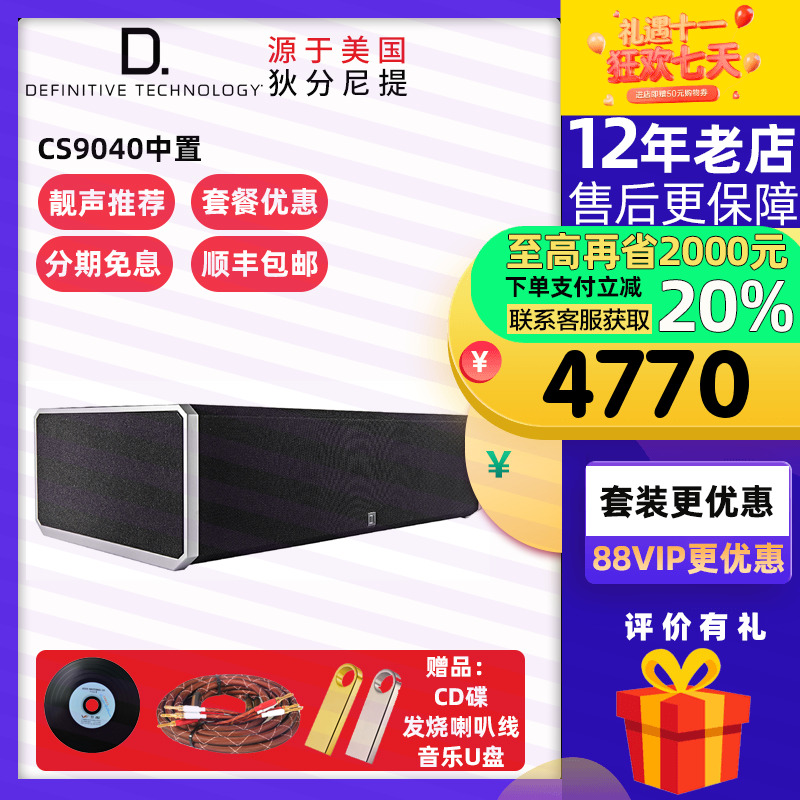 美国DT狄分尼提 CS9040C中置音箱家庭影院专业扬声器喇叭人声音响