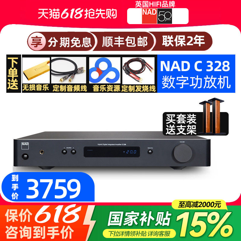 英国NAD C328/C 328立体声功放专业hifi发烧合并式混合数字2.1D类