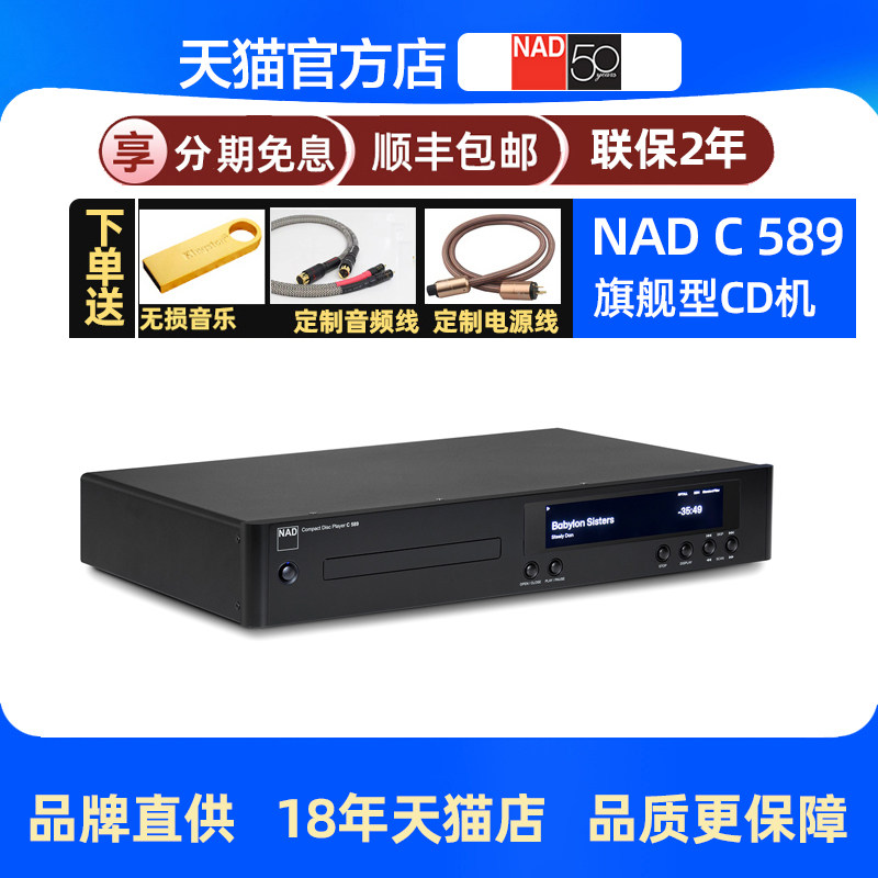 英国NAD C589发烧级家用cd机专业播放器纯光盘高音质无损平衡输出图片