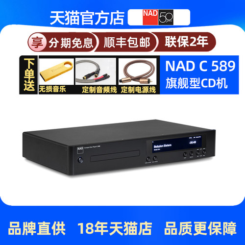 英国NAD C589发烧级家用cd机专业播放器纯光盘高音质无损平衡输出