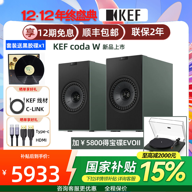 【新品上市】KEF Coda W 有源蓝牙无线音响电脑桌面书架HiFi音箱