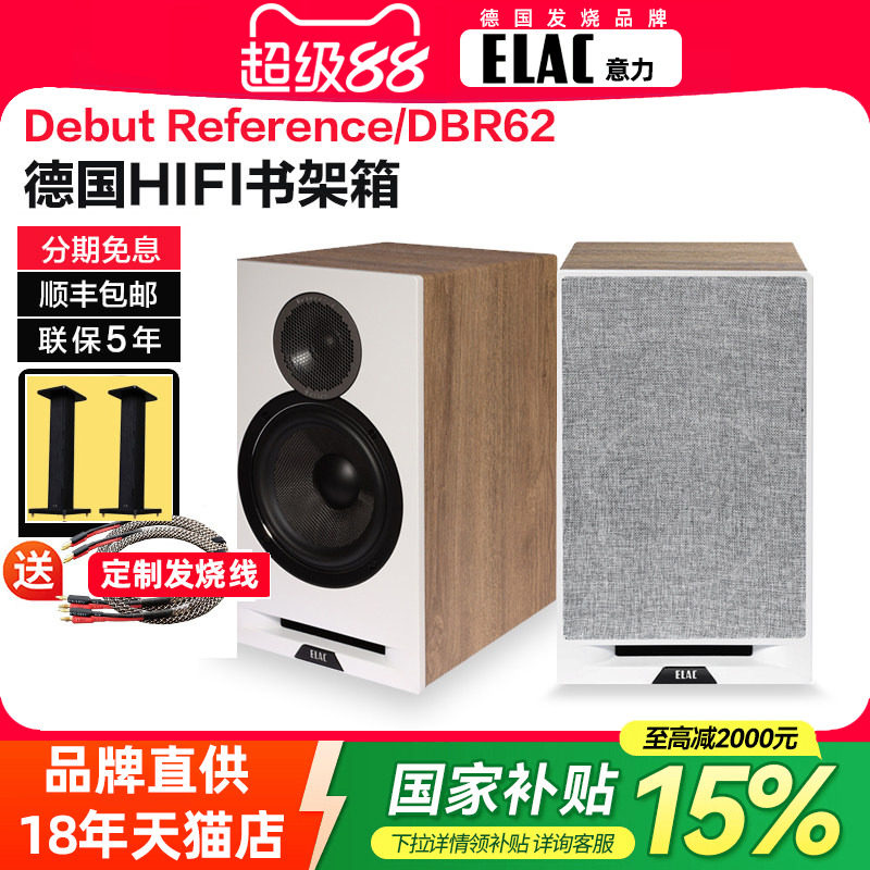 德国ELAC/意力 DBR62发烧hifi书架箱高保真家用无源音箱对箱音响