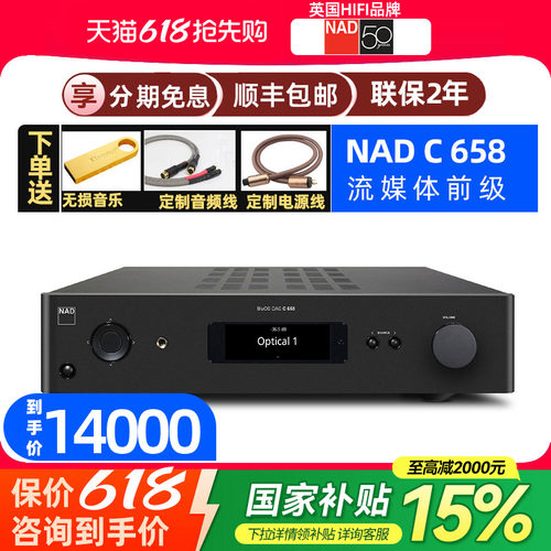 英国NAD功放纯前级流媒体蓝牙USB