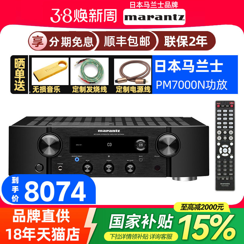 Marantz/马兰士 PM7000N 功放机家用音响hifi发烧数字功放蓝牙DSD