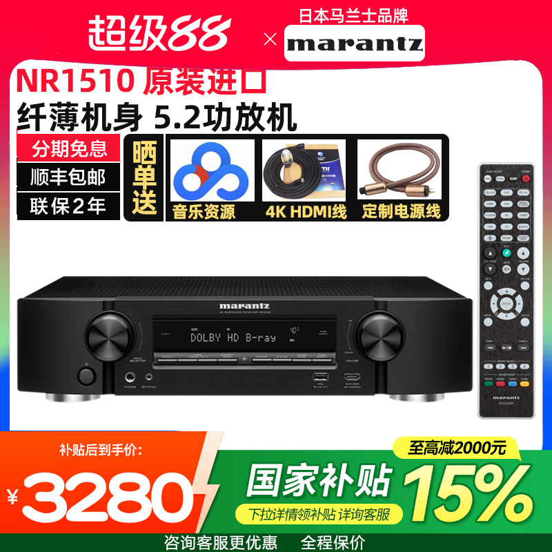 Marantz/马兰士 NR1510蓝牙5.2声道家庭影院功放机家用音响专业