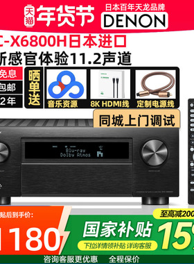 国补DENON/天龙AVC-X6800H杜比全景声11.4声道8K家庭影院AV功放机