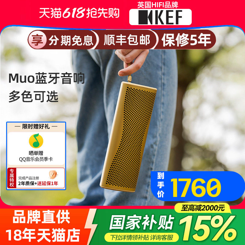 【新品】KEF Muo 便携式蓝牙音响hifi音质家用多功能户外音箱防水