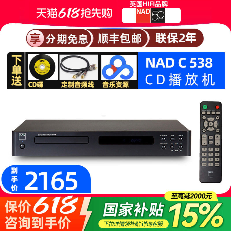 政府补贴NAD C538纯CD机 hifi发烧无损家用音乐cd播放器音响套装