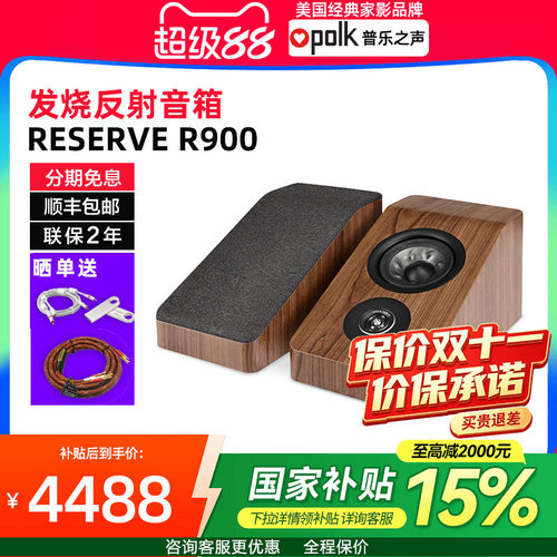 新品Polkaudio/普乐之声R900杜比全景声反射音箱家庭影院环绕音响