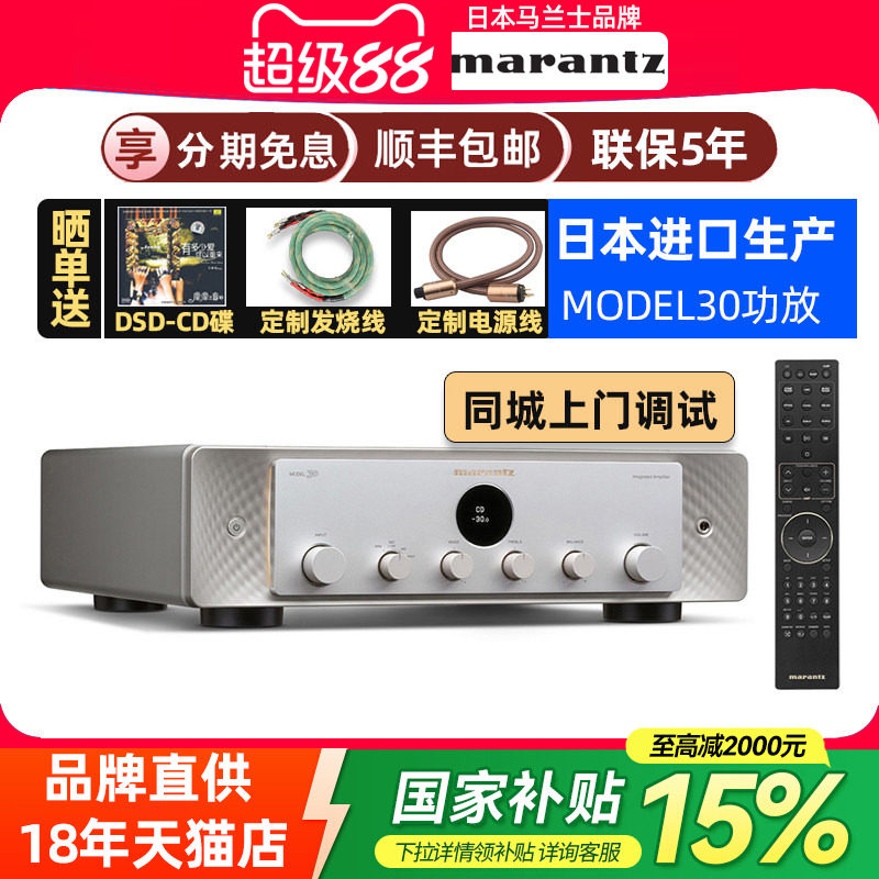 日本产Marantz/马兰士Model30家用 纯HiFi功放机发烧大功率立体声