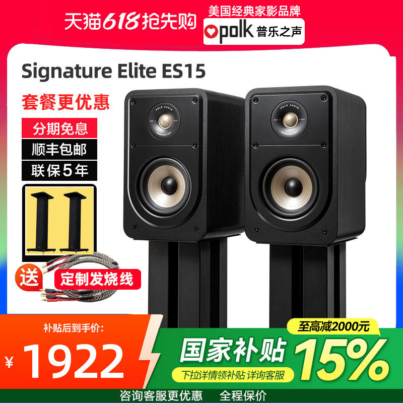 美国Polkaudio/普乐之声 ES15木质HiFi书架音箱 家用壁挂环绕音响