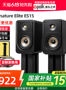 美国Polkaudio/普乐之声 ES15木质HiFi书架音箱 家用壁挂环绕音响