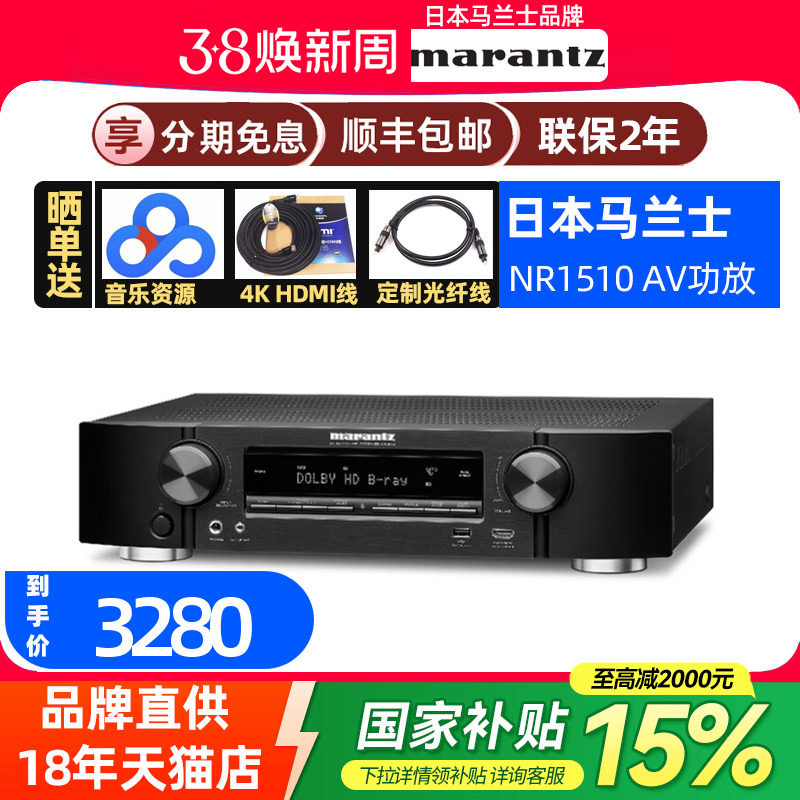 Marantz/马兰士 NR1510蓝牙5.2声道家庭影院功放机家用音响专业