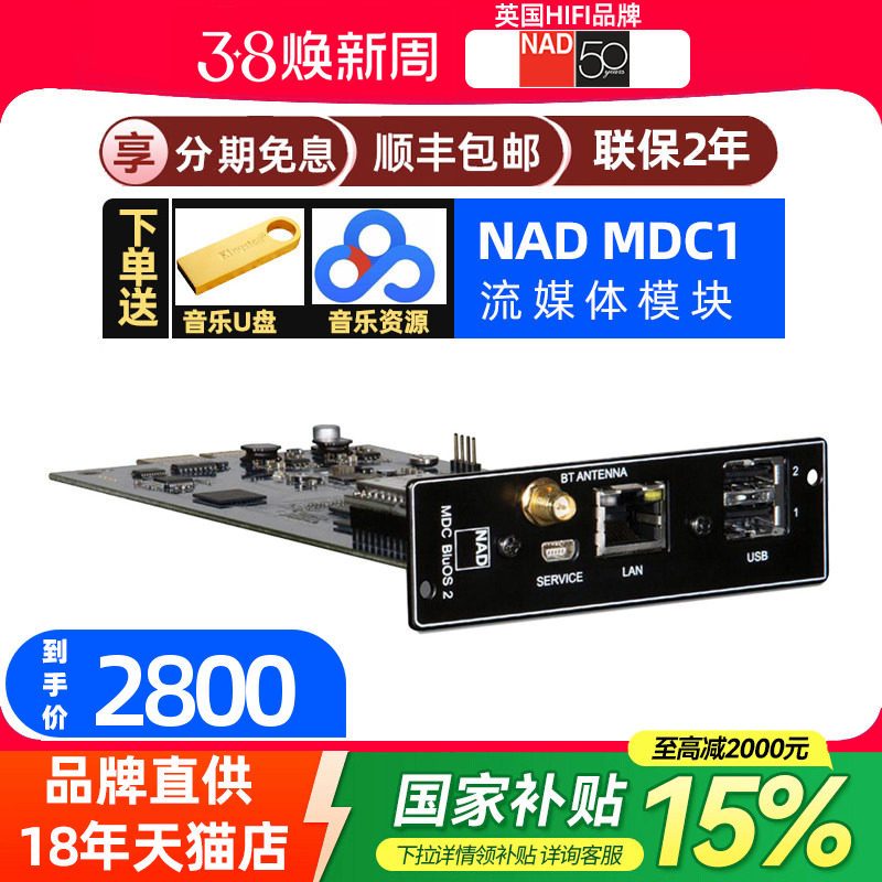 英国NAD MDC BluOS 2i模块APP网络流媒体播放功放升级USB蓝牙WIFI