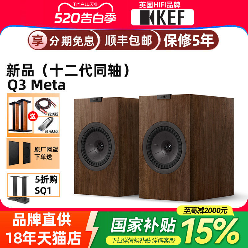 英国KEF Q3Meta客厅家用HIFI同轴高保真书架音箱发烧无源音响套装