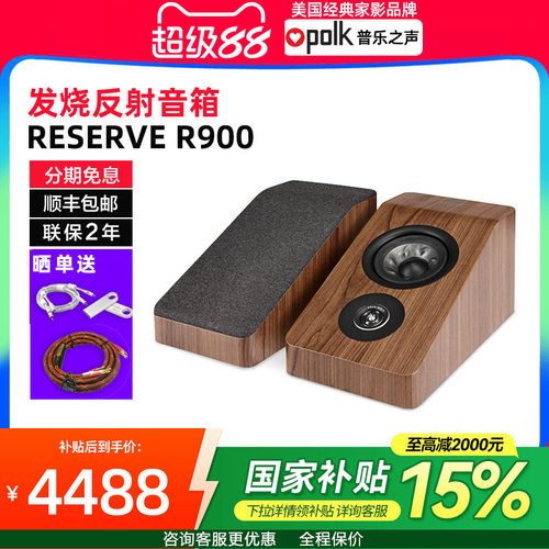 新品Polkaudio/普乐之声R900杜比全景声反射音箱家庭影院环绕音响