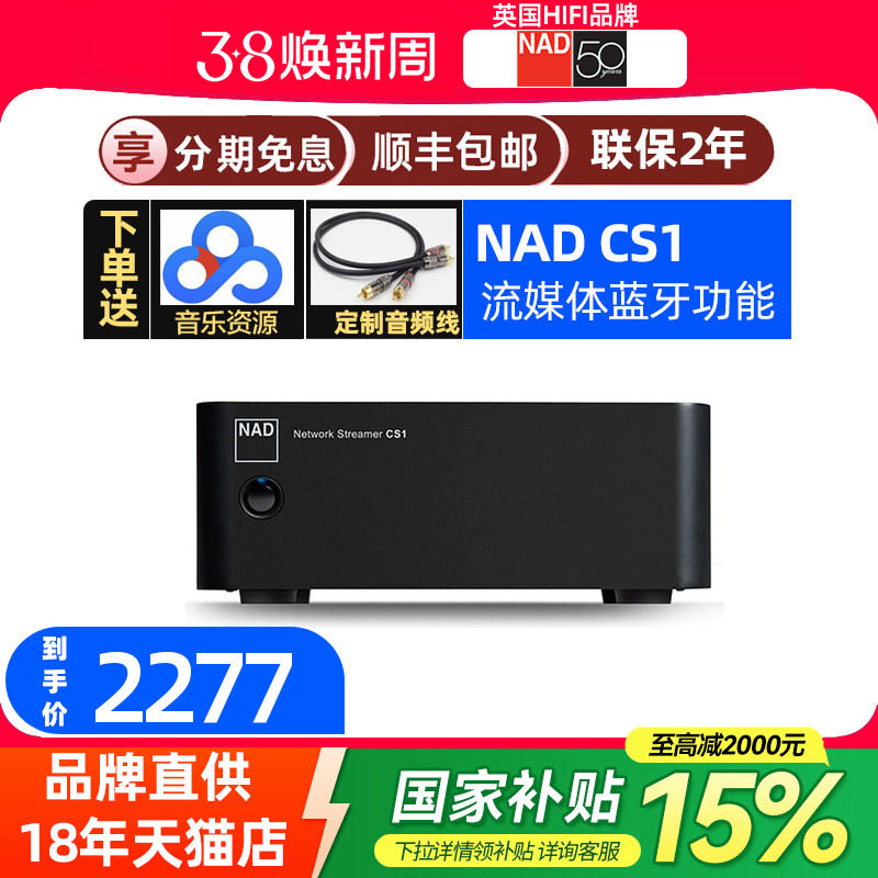 英国NAD CS1数字无损音乐手机推送网络流媒体播放器5.2蓝牙