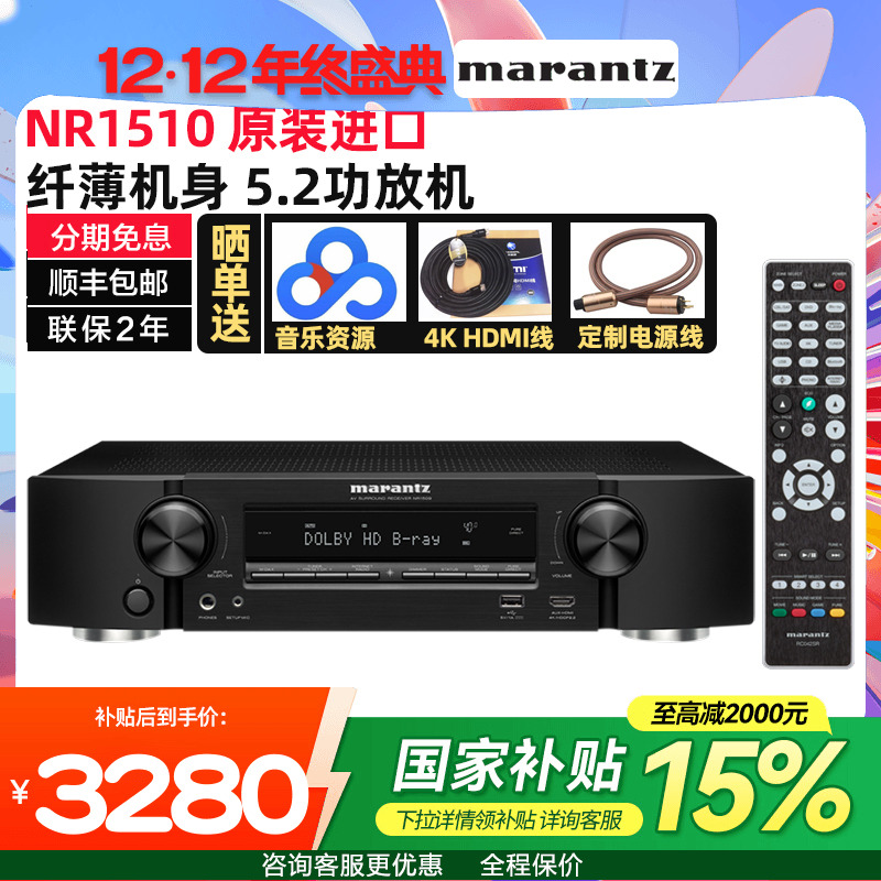 Marantz/马兰士 NR1510蓝牙5.2声道家庭影院功放机家用音响专业